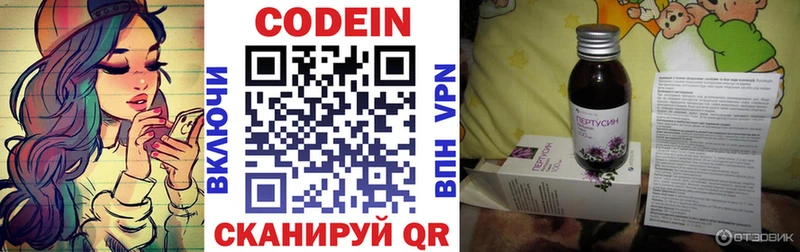 Codein напиток Lean (лин) Ярцево